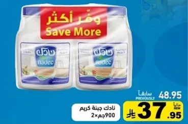 جبنه كريمه نادك 2×900غ