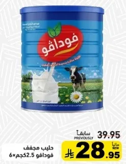 حليب مجفف فودافو 52.5%.