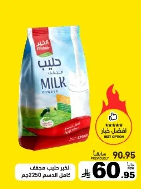 حليب كامل الدسم مجفف 2250جم