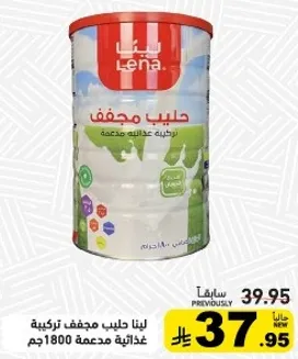 لينا حليب مجفف تركيه غذاييه مدعمه 1800جم.
