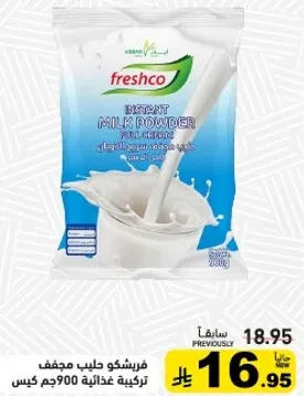 فريشكو حليب مجفف كامل الدسم، 900 جرام.