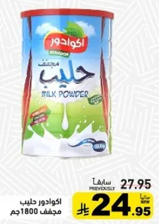 حليب مجفف اكوادور 1800جم