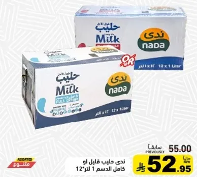 حليب ندي كامل الدسم 1 لتر، 12 عبوه