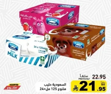 حليب متنوع 125 مل 24 عبوه.