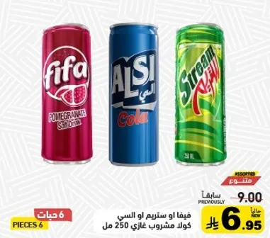مشروبات غازيه متنوعه تشمل نكهات الرمان والكوكاكولا والليمون.