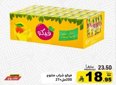 فايغو مشروبات عصير متنوعه.