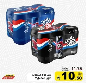 عبوه مشروبات غازيه متنوعه، 240 مل × 6.