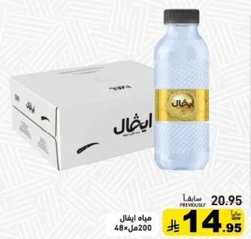 مياه ابن الهيثم 200 مل، عبوه 48.