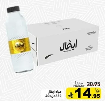مياه ابن الهيثم 330 مل × 40