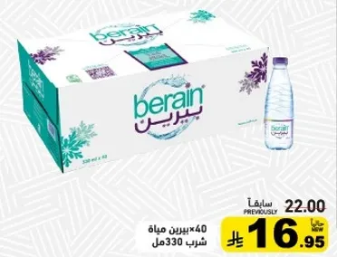 مياه برين، 40 زجاجه سعه 330 مل لكل منها.
