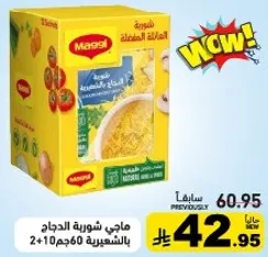 ماجي شوربه الدجاج بالشعيريه 60+10 جرام.