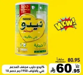 حليب نيدو مجفف المدعم غني بالفيتامينات.