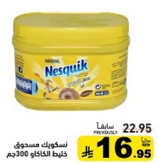 نسكويك مسحوق خلط الكاكاو 300جم