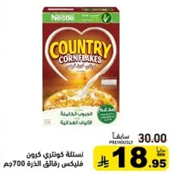 نسله كوتنري كورن فليكس رقايق الذره 700جم.