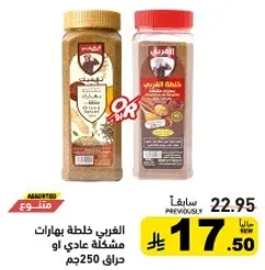 بهارات مشكله عاديه، 250جم.