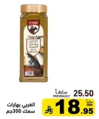 خلطه بهارات سمك.