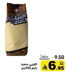 الدقيق الناعم الغربي 900 جرام
