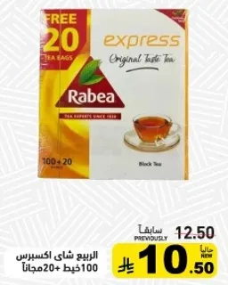 الربيع شاي اكسبريس - شاي اسود، 100 كيس + 20 مجانا.
