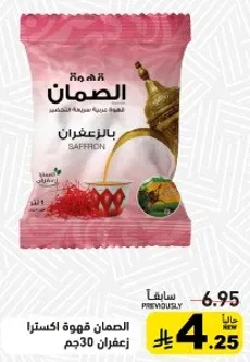 الضمان قهوه اكسترا زعفران 30جم