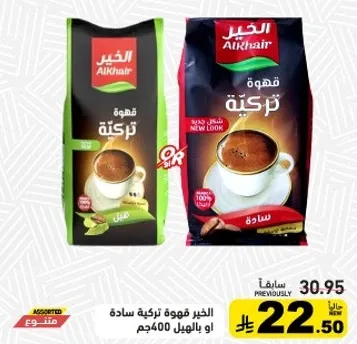 قهوه الخير، تركيبه قويه، 400 جرام.