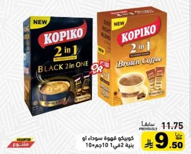 كوبكو قهوه سوداء او بنيه 10 حبات.