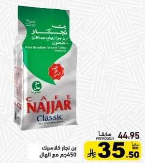 بن نجار كلاسيك
