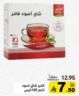 الخير شاي اسود فاخر 100 كيس.