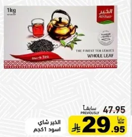 افضل اوراق الشاي كامله.