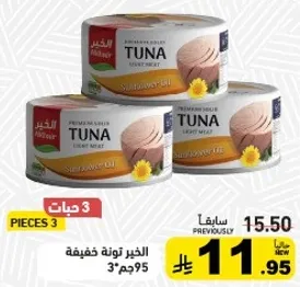 تونه خفيفه في زيت عباد الشمس.