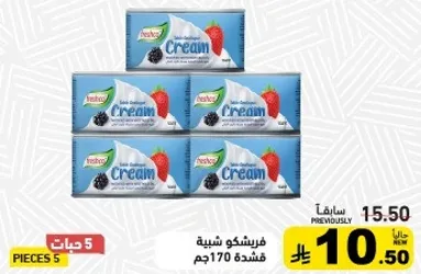 كريمه طازجه بطعم غني، مثاليه للطهي والحلويات.