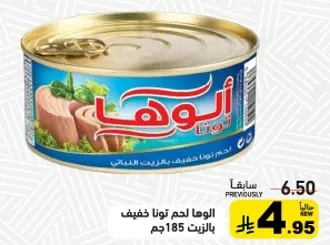لحم تونا خفيف بالزيت 185 جرام.