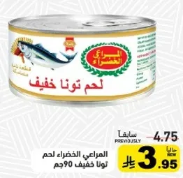 لحم تونه خفيف.