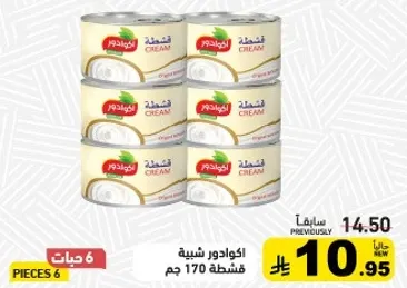 كريمه مكثفه، 170 جرام، عبوه من 6.