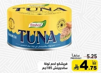 فريشكو لحم تونه ساندويتش 185جم.