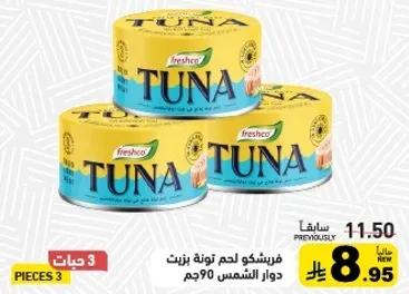 فريشكو لحم تونه زيت دوار الشمس 90 جرام.