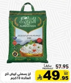 ارز مايي ابيض 10 كجم.