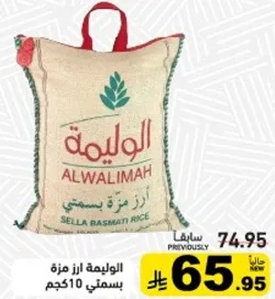 الاوليمه ارز بسمتي 10 كجم