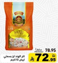 ارز بسمتي تاج الهند 10 كجم