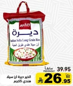 ارز سلا طويل الحبه