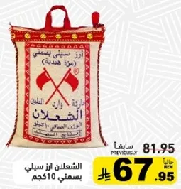 الارز الشعلان، 510 جرام.