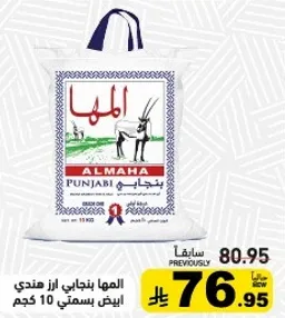 الاماها بنجابي ارز هندي ابيض بسمتي 10 كجم