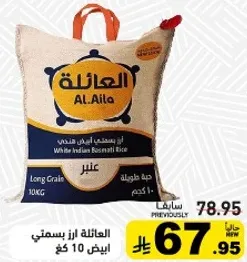 العايله ارز بسمتي هندي ابيض 10 كغ.