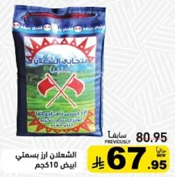 ارز بسمتي الشمال 5 كجم