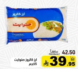 ارز كالروز صنوايت 5 كجم.