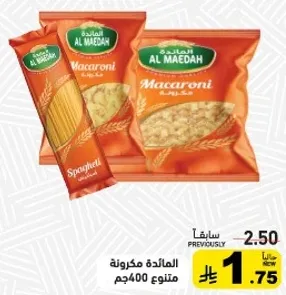 المايده مكرونه متنوع 400جم