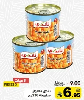 حمص معلب، 220 جرام.