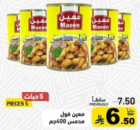 فول معلب 400جم