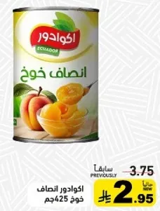 شرايح خوخ معلبه في شراب.