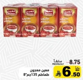 معجون طماطم 135جم