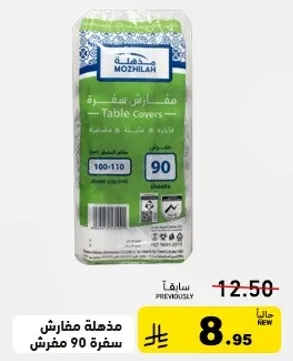 مفارش سفره، مناسبه لحجم الطاوله 100-110 سم، 90 ورقه.
